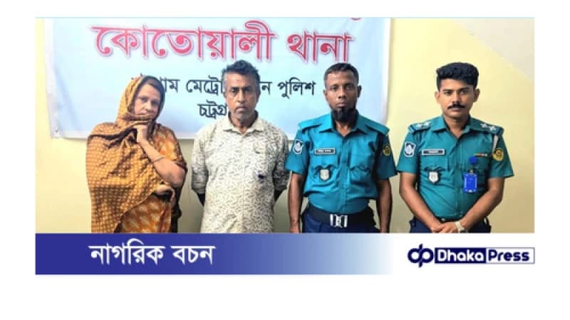 কোতোয়ালী থানায় ৬ মামলার সাজা প্রাপ্ত পলাতক ২আসামী কে ইপিজেড এলাকা থেকে আটক....! কোতোয়ালী থানায় ৬ মামলার সাজা প্রাপ্ত পলাতক ২আসামী কে ইপিজেড এলাকা থেকে আটক....!