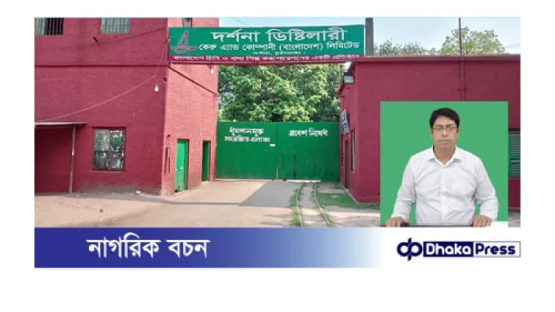 দর্শনা কেরু এন্ড কোম্পানীর এমডির পাওয়ার অব বগুড়া: ভয়াবহ লোকসানের আশঙ্কায় দেশের একমাত্র লাভ জনক চিনি কারখানা দর্শনা কেরু এন্ড কোম্পানীর এমডির পাওয়ার অব বগুড়া: ভয়াবহ লোকসানের আশঙ্কায় দেশের একমাত্র লাভ জনক চিনি কারখানা