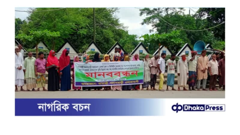 কুড়িগ্রামে এস.এ রেকর্ড মোতাবেক ভূমি উন্নয়ন কর গ্রহণের দাবিতে মানববন্ধন কুড়িগ্রামে এস.এ রেকর্ড মোতাবেক ভূমি উন্নয়ন কর গ্রহণের দাবিতে মানববন্ধন
