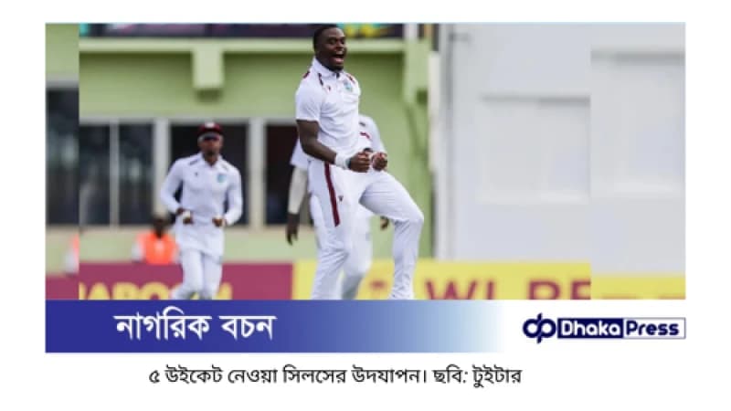সিলস-সামারে পুড়ল অজিরা, ব্রিজটাউনে পেসারদের রাজত্ব সিলস-সামারে পুড়ল অজিরা, ব্রিজটাউনে পেসারদের রাজত্ব