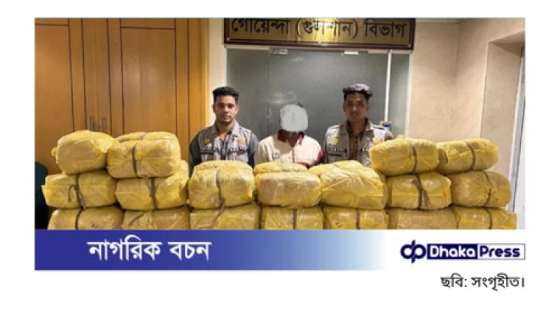 বনানীতে ফুটপাত থেকে ৯৯ কেজি গাঁজাসহ মাদক কারবারি আটক বনানীতে ফুটপাত থেকে ৯৯ কেজি গাঁজাসহ মাদক কারবারি আটক