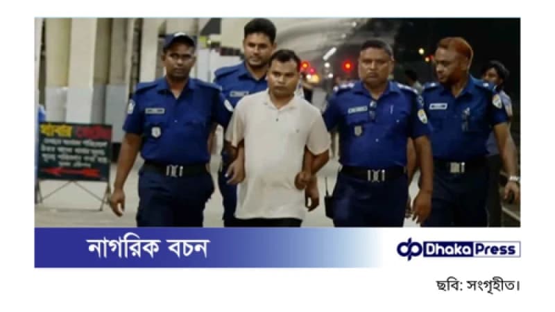 রেলওয়ে ট্রেনের টয়লেটে নারী যাত্রী ধর্ষণের অভিযোগ, পিএ অপারেটর গ্রেপ্তার রেলওয়ে ট্রেনের টয়লেটে নারী যাত্রী ধর্ষণের অভিযোগ, পিএ অপারেটর গ্রেপ্তার