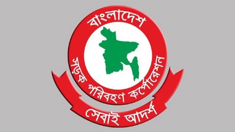 বিআরটিসিতে নিয়োগ বিজ্ঞপ্তি বিআরটিসিতে নিয়োগ বিজ্ঞপ্তি