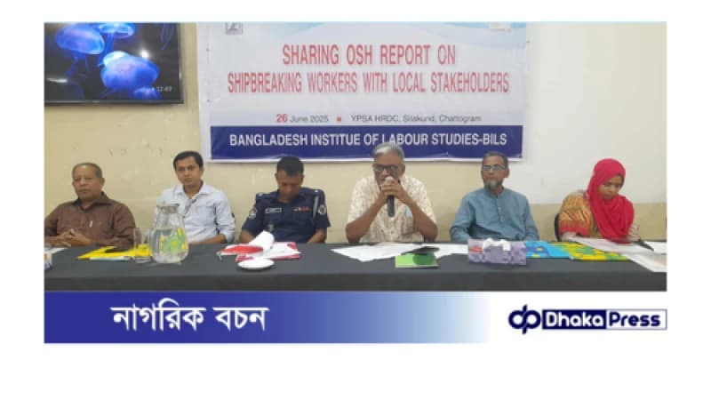 বিলস এর সেমিনারে বক্তাদের অভিমত জাহাজভাঙা শিল্পে টেকসই উন্নয়ন নিশ্চিত না হলে হংকং কনভেনশন বাস্তবায়ন প্রশ্নবিদ্ধ হবে বিলস এর সেমিনারে বক্তাদের অভিমত জাহাজভাঙা শিল্পে টেকসই উন্নয়ন নিশ্চিত না হলে হংকং কনভেনশন বাস্তবায়ন প্রশ্নবিদ্ধ হবে