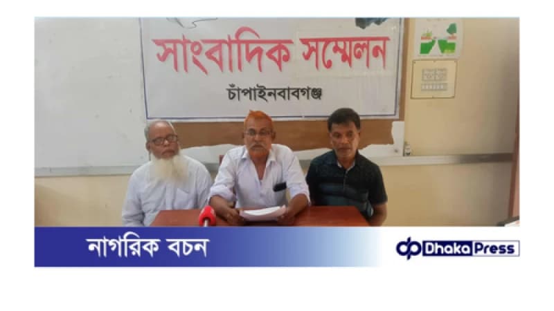 চাঁপাইনবাবগঞ্জে ভুক্তভোগীর সংবাদ সম্মেলন চাঁপাইনবাবগঞ্জে ভুক্তভোগীর সংবাদ সম্মেলন