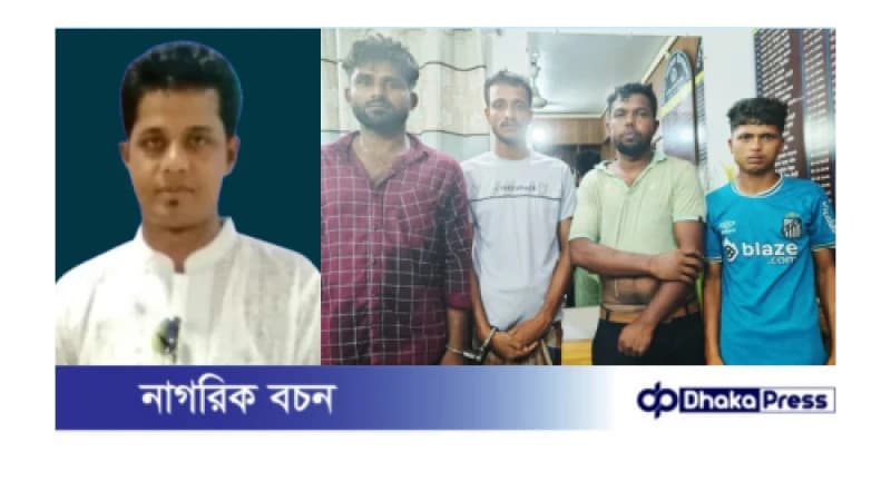 মুরাদনগরে নারীকে ধর্ষণ ও ভিডিও ভাইরালের ঘটনায় গ্রেপ্তার ৫ জন মুরাদনগরে নারীকে ধর্ষণ ও ভিডিও ভাইরালের ঘটনায় গ্রেপ্তার ৫ জন