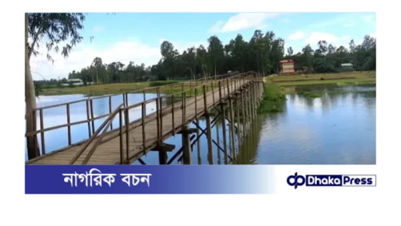 একটি কাঠের ব্রীজ বদলে দিয়েছে ৫০ হাজার মানুষের জীবনধারা একটি কাঠের ব্রীজ বদলে দিয়েছে ৫০ হাজার মানুষের জীবনধারা