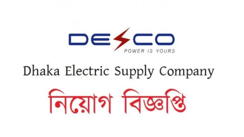 ডেসকোতে পদ ১২২ নিয়োগ ডেসকোতে পদ ১২২ নিয়োগ