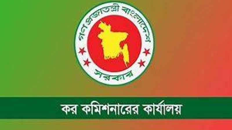 ঢাকা কর কমিশনারের কার্যালয়ে পদ ৩৯ চাকরি ঢাকা কর কমিশনারের কার্যালয়ে পদ ৩৯ চাকরি