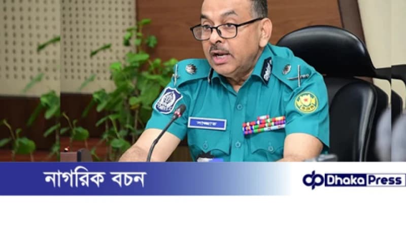 রাজনৈতিক নিরপেক্ষতা বজিয়ে নির্বাচনের প্রস্তুতি নিন: ডিএমপি কমিশনার রাজনৈতিক নিরপেক্ষতা বজিয়ে নির্বাচনের প্রস্তুতি নিন: ডিএমপি কমিশনার