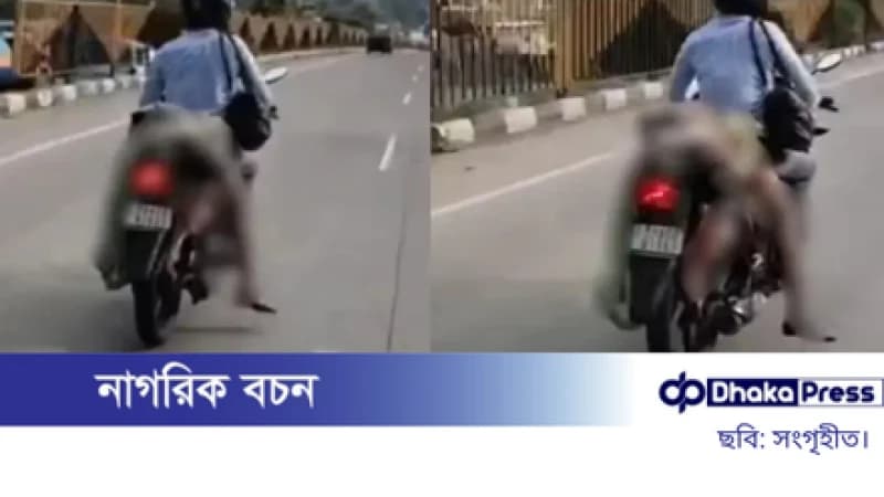 মৃত স্ত্রীকে বাইকের পেছনে বেঁধে ফিরছিলেন স্বামী, কারণ জানাজানি হতেই চাঞ্চল্য মৃত স্ত্রীকে বাইকের পেছনে বেঁধে ফিরছিলেন স্বামী, কারণ জানাজানি হতেই চাঞ্চল্য