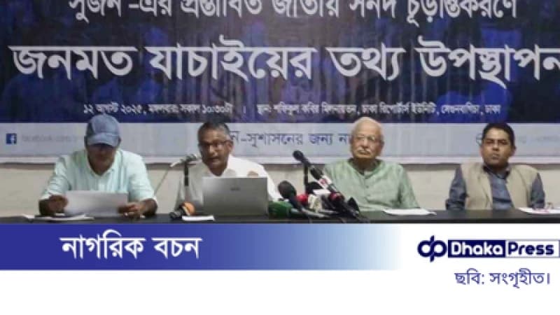 পিআর পদ্ধতিতে উচ্চকক্ষ গঠনে দেশের ৭১% মানুষের সমর্থন পিআর পদ্ধতিতে উচ্চকক্ষ গঠনে দেশের ৭১% মানুষের সমর্থন