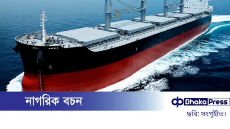 যুক্তরাষ্ট্র থেকে কেনা হচ্ছে দুই বাল্ক ক্যারিয়ার জাহাজ, ব্যয় প্রায় ৯৩৫ কোটি টাকা যুক্তরাষ্ট্র থেকে কেনা হচ্ছে দুই বাল্ক ক্যারিয়ার জাহাজ, ব্যয় প্রায় ৯৩৫ কোটি টাকা