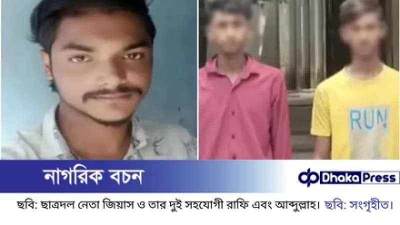 ময়মনসিংহের তারাকান্দায় টর্চার সেলে নির্যাতন, ছাত্রদল নেতাসহ গ্রেপ্তার ৩ ময়মনসিংহের তারাকান্দায় টর্চার সেলে নির্যাতন, ছাত্রদল নেতাসহ গ্রেপ্তার ৩
