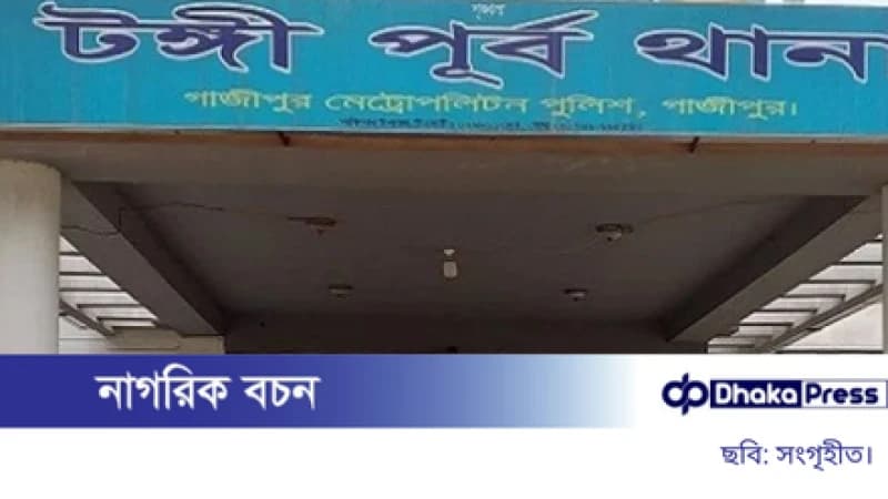 টঙ্গীতে ছিনতাইয়ের অভিযোগে গণপিটুনিতে এক যুবকের মৃত্যু টঙ্গীতে ছিনতাইয়ের অভিযোগে গণপিটুনিতে এক যুবকের মৃত্যু