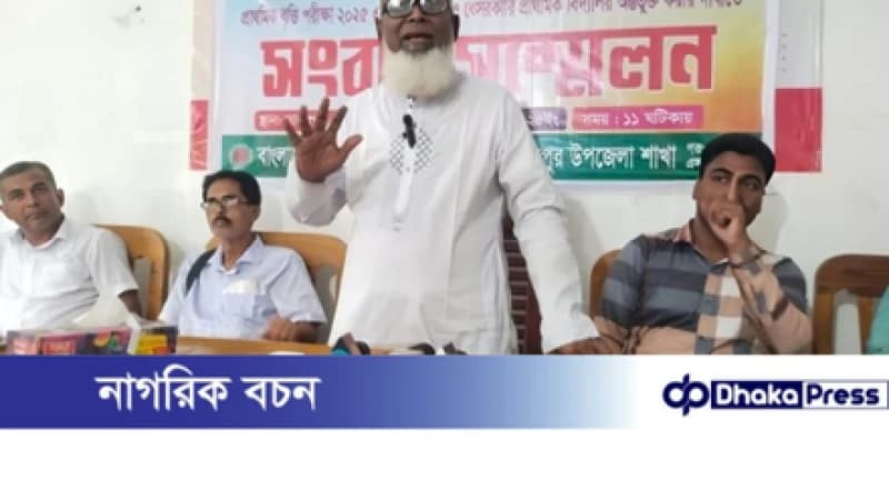 মাধবপুরে কিন্ডারগার্টেন শিক্ষার্থীদের বৃত্তি পরীক্ষায় অন্তর্ভুক্তির দাবিতে সংবাদ সম্মেলন মাধবপুরে কিন্ডারগার্টেন শিক্ষার্থীদের বৃত্তি পরীক্ষায় অন্তর্ভুক্তির দাবিতে সংবাদ সম্মেলন