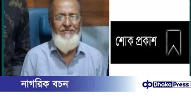রাজারগাঁও ইউনিয়ন পরিষদের সাবেক সফল চেয়ারম্যান আবু তাহের প্রধানিয়ার মৃত্যুতে ১ নং ওয়ার্ড ছাত্রদলের শোক প্রকাশ রাজারগাঁও ইউনিয়ন পরিষদের সাবেক সফল চেয়ারম্যান আবু তাহের প্রধানিয়ার মৃত্যুতে ১ নং ওয়ার্ড ছাত্রদলের শোক প্রকাশ