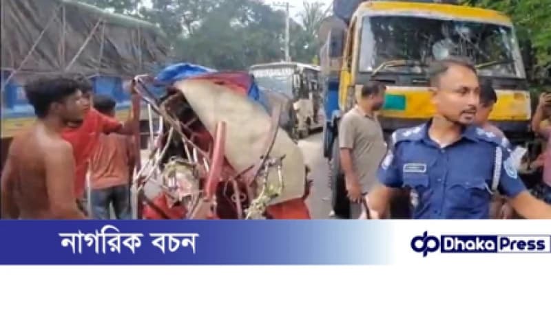 গাইবান্ধার গোবিন্দগঞ্জে ট্রাকের ধাক্কায় অটোরিকশার তিন যাত্রী নিহত গাইবান্ধার গোবিন্দগঞ্জে ট্রাকের ধাক্কায় অটোরিকশার তিন যাত্রী নিহত