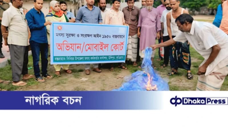 কুড়িগ্রামের উলিপুরে অবৈধ কারেন্ট জাল ধ্বংস,ব্যবসায়ীকে জরিমানা কুড়িগ্রামের উলিপুরে অবৈধ কারেন্ট জাল ধ্বংস,ব্যবসায়ীকে জরিমানা