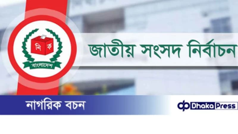 ইসি জানিয়েছে ত্রয়োদশ সংসদ নির্বাচনের ভোটকেন্দ্রের সংখ্যা ইসি জানিয়েছে ত্রয়োদশ সংসদ নির্বাচনের ভোটকেন্দ্রের সংখ্যা