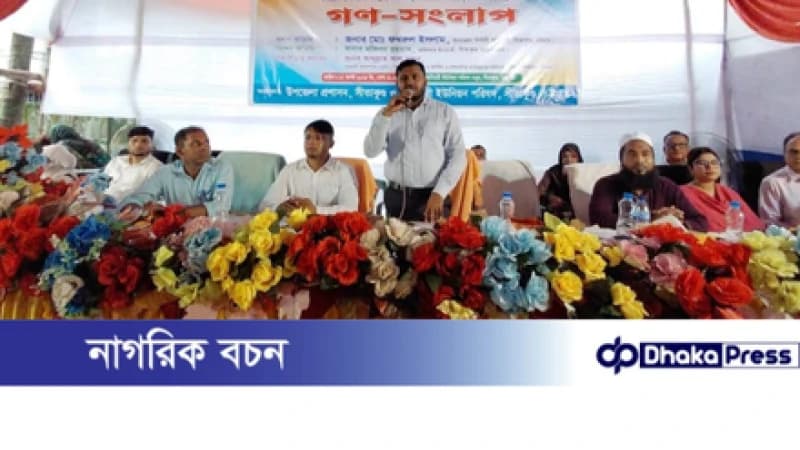 সীতাকুণ্ড ভাটিয়ারী ইউনিয়ন পরিষদে সার্বিক বিষয়ে গন সংলাপ প্রশাসনের সীতাকুণ্ড ভাটিয়ারী ইউনিয়ন পরিষদে সার্বিক বিষয়ে গন সংলাপ প্রশাসনের