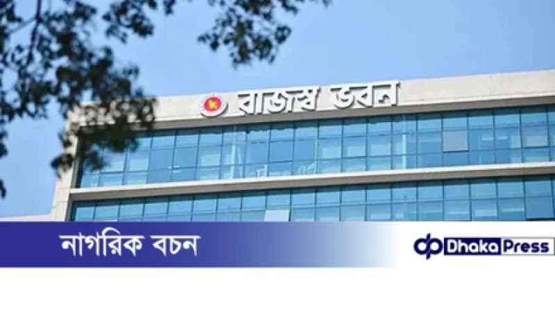 ই-রিটার্নে করদাতাদের ব্যাপক সাড়া, প্রথম ১০ দিনে জমা প্রায় ১ লাখ ই-রিটার্নে করদাতাদের ব্যাপক সাড়া, প্রথম ১০ দিনে জমা প্রায় ১ লাখ