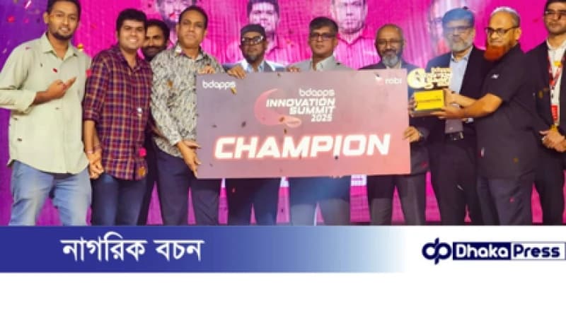 বিডি অ্যাপস ইনোভেশন সামিট - ২০২৫: চ্যাম্পিয়ন ডা, চাষী, রানার আপ চিঠি ডট মি বিডি অ্যাপস ইনোভেশন সামিট - ২০২৫: চ্যাম্পিয়ন ডা, চাষী, রানার আপ চিঠি ডট মি
