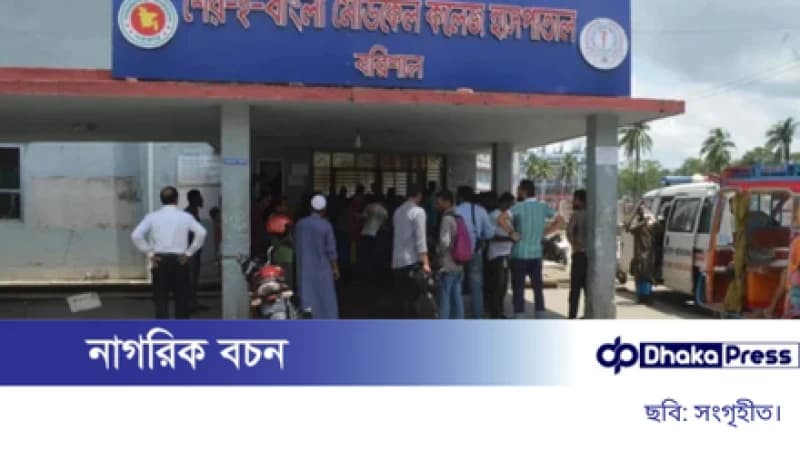 শের-ই-বাংলা চিকিৎসা মহাবিদ্যালয় (শেবাচিম) হাসপাতালে কর্মচারীদের পাল্টা বিক্ষোভে বন্ধ হয়ে গেছে চিকিৎসাসেবা। শের-ই-বাংলা চিকিৎসা মহাবিদ্যালয় (শেবাচিম) হাসপাতালে কর্মচারীদের পাল্টা বিক্ষোভে বন্ধ হয়ে গেছে চিকিৎসাসেবা।