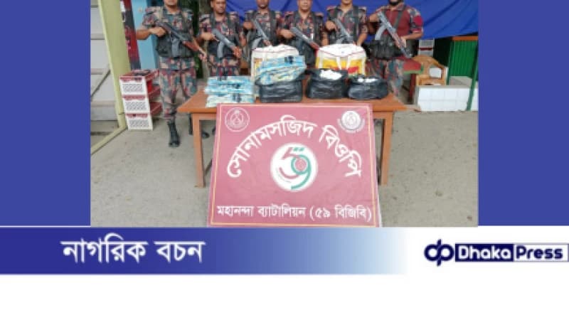 সীমান্তে ভারতীয় নাগরিকের মাধ্যমে অবৈধ বাণিজ্য: বিজিবির হাতে ৮০ কেজি পণ্য জব্দ সীমান্তে ভারতীয় নাগরিকের মাধ্যমে অবৈধ বাণিজ্য: বিজিবির হাতে ৮০ কেজি পণ্য জব্দ