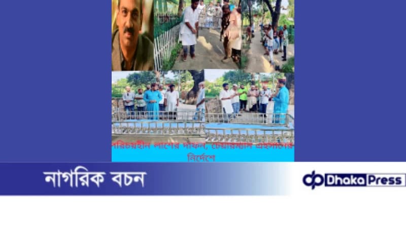 চেয়ারম্যানের মানবতা: বাস্তবায়নে কর্মী সমর্থকরা! চেয়ারম্যানের মানবতা: বাস্তবায়নে কর্মী সমর্থকরা!