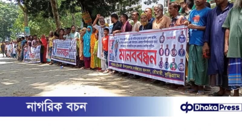 কুড়িগ্রামের রৌমারীতে ৩ জনকে কুপিয়ে হত্যার বিচার ও আসামিদের গ্রেফতারের দাবীতে মানববন্ধন কুড়িগ্রামের রৌমারীতে ৩ জনকে কুপিয়ে হত্যার বিচার ও আসামিদের গ্রেফতারের দাবীতে মানববন্ধন