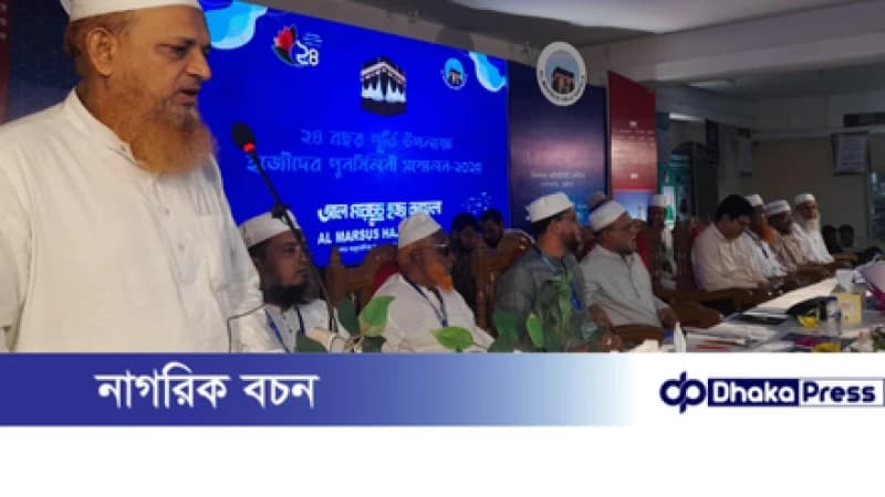 চট্টগ্রামে আল মারচুচ হজ্জ কাফেলার হাজীদের পুনর্মিলনী সম্মেলন অনুষ্ঠিত:হাজী সাহেবানগণ আল্লাহর মেহমান চট্টগ্রামে আল মারচুচ হজ্জ কাফেলার হাজীদের পুনর্মিলনী সম্মেলন অনুষ্ঠিত:হাজী সাহেবানগণ আল্লাহর মেহমান