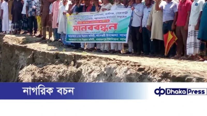 কুড়িগ্রামে স্থায়ী বাঁধের দাবিতে নদী তীরে চরবাসীর মানববন্ধন কুড়িগ্রামে স্থায়ী বাঁধের দাবিতে নদী তীরে চরবাসীর মানববন্ধন