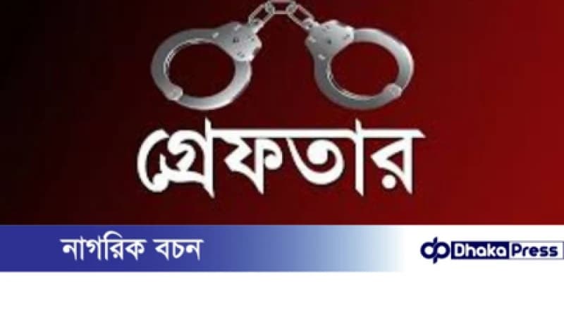 মাই টিভির চেয়ারম্যান নাসির উদ্দীন গ্রেপ্তার মাই টিভির চেয়ারম্যান নাসির উদ্দীন গ্রেপ্তার