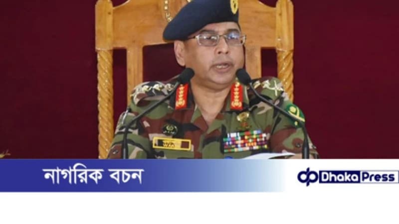 ‘তারা সন্তানের বয়সী, বড় হলে নিজেদের ভুল বুঝতে পারবে’ — সেনাপ্রধান ‘তারা সন্তানের বয়সী, বড় হলে নিজেদের ভুল বুঝতে পারবে’ — সেনাপ্রধান