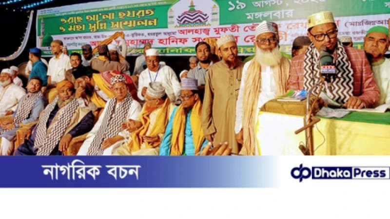 ওরশে আলা হযরত মাহফিলে সিটি মেয়র ডা:মোঃ শাহাদাত-নৈতিক শিক্ষা ও ইসলামের মূল বাণী সঠিক ভাবে ছড়িয়ে দিতে হবে ওরশে আলা হযরত মাহফিলে সিটি মেয়র ডা:মোঃ শাহাদাত-নৈতিক শিক্ষা ও ইসলামের মূল বাণী সঠিক ভাবে ছড়িয়ে দিতে হবে