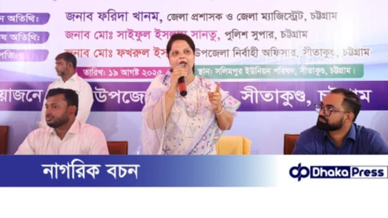 চট্টগ্রাম জেলা প্রশাসনের অনন্য উদ্যোগ: ইউনিয়ন পর্যায়ে গণশুনানি, জনগণের সেবায় নতুন দিগন্ত চট্টগ্রাম জেলা প্রশাসনের অনন্য উদ্যোগ: ইউনিয়ন পর্যায়ে গণশুনানি, জনগণের সেবায় নতুন দিগন্ত