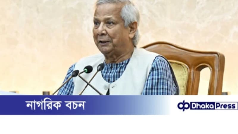 যতই কঠিন হোক, সুস্থ প্রজন্ম গড়তে হবে: প্রধান উপদেষ্টা যতই কঠিন হোক, সুস্থ প্রজন্ম গড়তে হবে: প্রধান উপদেষ্টা