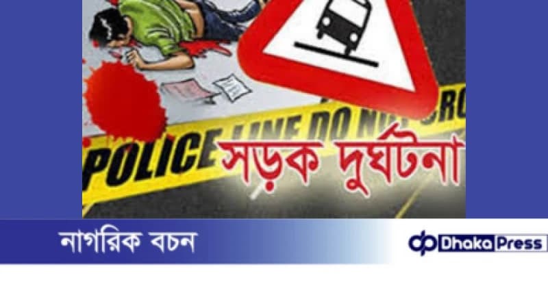 কুমিল্লা-সিলেট মহাসড়কে ত্রিমুখী সংঘর্ষে প্রাণ গেল এক ব্যক্তির কুমিল্লা-সিলেট মহাসড়কে ত্রিমুখী সংঘর্ষে প্রাণ গেল এক ব্যক্তির