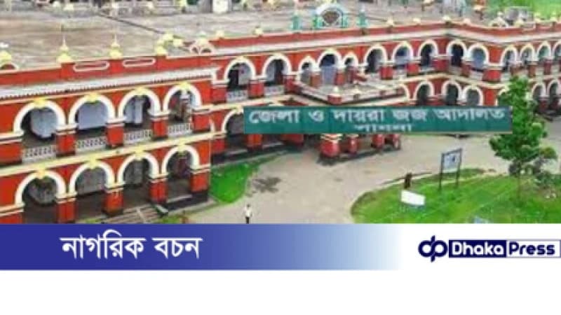 পাবনায় ট্রিপল হত্যাকাণ্ড: এক অভিযুক্তকে মৃত্যুদণ্ড পাবনায় ট্রিপল হত্যাকাণ্ড: এক অভিযুক্তকে মৃত্যুদণ্ড