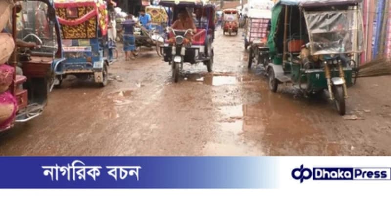 কুড়িগ্রাম শহরের গুরুত্বপূর্ণ সড়কের বেহাল দশা, ভোগান্তিতে চলাচলকারী কুড়িগ্রাম শহরের গুরুত্বপূর্ণ সড়কের বেহাল দশা, ভোগান্তিতে চলাচলকারী