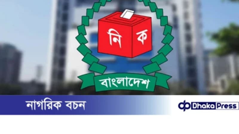যুক্তরাষ্ট্রের চার অঙ্গরাজ্যে এনআইডি কার্যক্রম চালু করছে ইসি যুক্তরাষ্ট্রের চার অঙ্গরাজ্যে এনআইডি কার্যক্রম চালু করছে ইসি