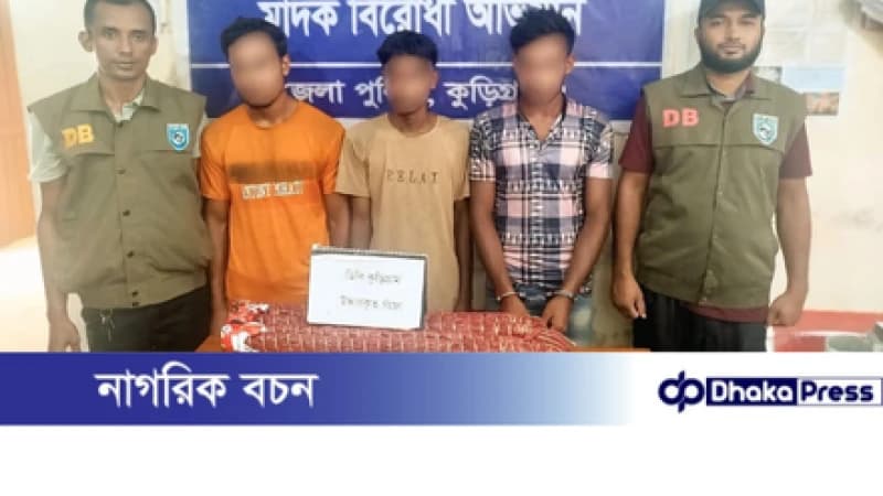 কুড়িগ্রামে ১৬ কেজি গাঁজা ও অটোরিক্সাসহ গ্রেফতার ৩ কুড়িগ্রামে ১৬ কেজি গাঁজা ও অটোরিক্সাসহ গ্রেফতার ৩