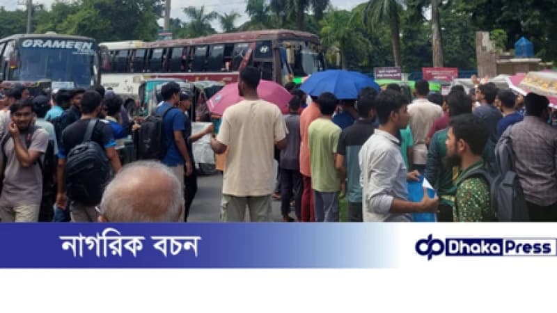 প্রকৌশল শিক্ষার্থীদের ওপর হামলার প্রতিবাদে রাবি শিক্ষার্থীদের মহাসড়ক অবরোধ প্রকৌশল শিক্ষার্থীদের ওপর হামলার প্রতিবাদে রাবি শিক্ষার্থীদের মহাসড়ক অবরোধ