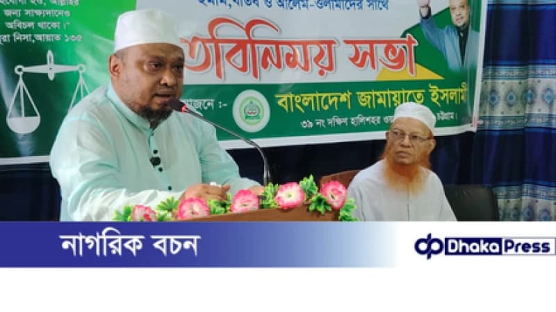 জামায়াত মনোনীত সংসদ সদস্য প্রার্থী শফিউল আলমের সাথে ইমাম-খতিব, মোয়াজ্জেম ,আলেম-ওলামাদের মতবিনিময় সভা! জামায়াত মনোনীত সংসদ সদস্য প্রার্থী শফিউল আলমের সাথে ইমাম-খতিব, মোয়াজ্জেম ,আলেম-ওলামাদের মতবিনিময় সভা!