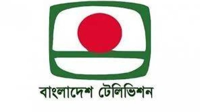 চিত্রগ্রাহক পদে বিটিভির মৌখিক পরীক্ষার তারিখ প্রকাশ চিত্রগ্রাহক পদে বিটিভির মৌখিক পরীক্ষার তারিখ প্রকাশ