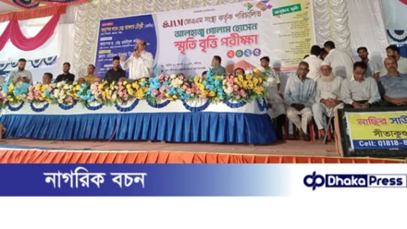 সীতাকুণ্ডে গোলাম হোসেন স্মৃতি বৃত্তি পরীক্ষায় পুরস্কার বিতরণ “গর্ব করার মতো প্রজন্ম গড়ার সময়ের দাবি” — আসলাম চৌধুরী সীতাকুণ্ডে গোলাম হোসেন স্মৃতি বৃত্তি পরীক্ষায় পুরস্কার বিতরণ “গর্ব করার মতো প্রজন্ম গড়ার সময়ের দাবি” — আসলাম চৌধুরী