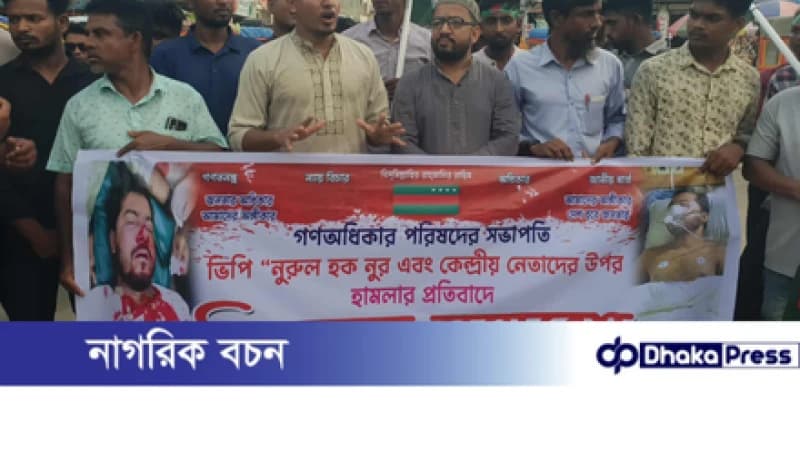 ভিপি নুরসহ কেন্দ্রীয় নেতাদের উপর হামলার প্রতিবাদে মাদারগঞ্জে বিক্ষোভ সমাবেশ ভিপি নুরসহ কেন্দ্রীয় নেতাদের উপর হামলার প্রতিবাদে মাদারগঞ্জে বিক্ষোভ সমাবেশ