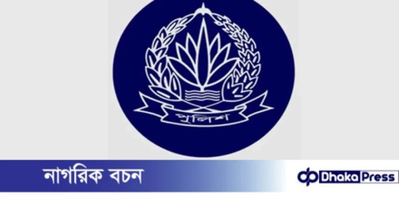 পুলিশের জরুরি বৈঠক, নুরুল হক নুরের হামলার ঘটনায় তদন্ত চলছে পুলিশের জরুরি বৈঠক, নুরুল হক নুরের হামলার ঘটনায় তদন্ত চলছে