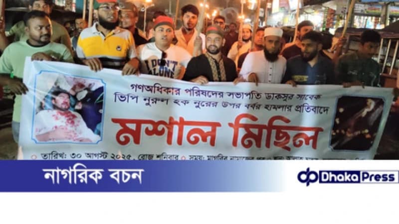 ভিপি নূরের ওপর হামলার প্রতিবাদে মুরাদনগরে মশাল মিছিল ভিপি নূরের ওপর হামলার প্রতিবাদে মুরাদনগরে মশাল মিছিল